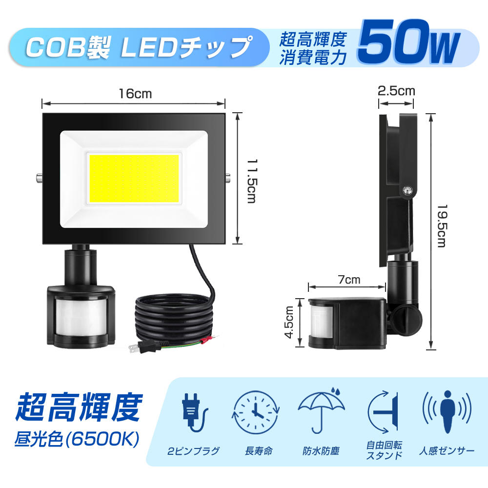 【即納】10個 50W 500W相当 LED 投光器 センサーライト 人感センサー 屋外 LED投光器 薄型 防犯ライト コンセント式 昼光色 6000K LED 作業灯 IP65 防水｜waiwai-store578｜02