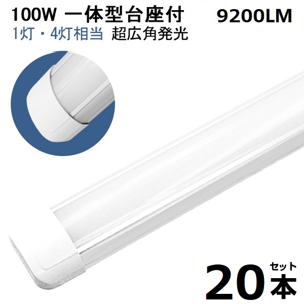 20本【即納】送料無料 LED蛍光灯 1灯・4灯相当 100W形 一体型 直管 120cm 高輝度 長寿命 6300LM 昼光色 消費電力50W 広角 軽量版 防虫 防塵 防湿 1年保証 :YH LEDA DN40Ax20:和伊通販