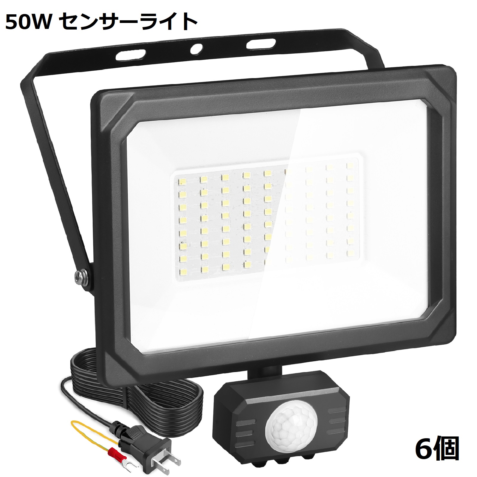 【即納】6台 センサーライト 50W LED投光器 人感センサー コンセント式 作業灯 防犯ライト IP65 LED 昼光色 6500K 5500LM 送料無料 1年保証