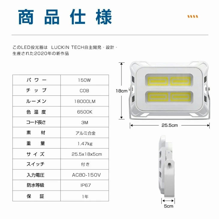 【即納】6個 スイッチ付き LED 投光器 18000LM 150W COBチップ LED投光器 昼光色 6500K 1年保証 AC80-150V プラグ・3Mコード・吊り下げ式 防水 軽量 送料無料｜waiwai-store578｜05