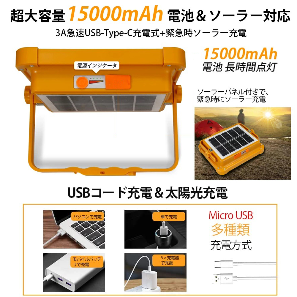 充電式投光器 150W LED投光器 作業灯 360LED リチウム電池15000mAh 高輝度 五つ点灯モード 無段階調光 ソーラー充電とUSB充電 薄型 屋外照明 IP66防水 1年保証｜waiwai-store578｜04