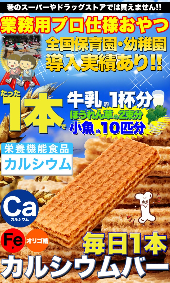 [並行輸入品][並行輸入品]毎日1本カルシウムバー60枚 巷のスーパーやコンビニでは買えない その他スイーツ、洋菓子 
