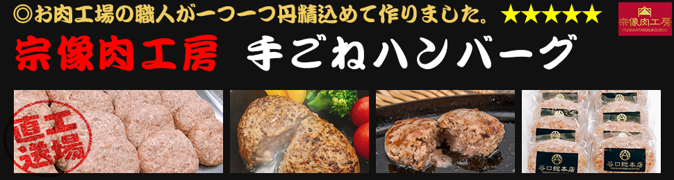 ワイズ 宗像肉工房 - Yahoo!ショッピング