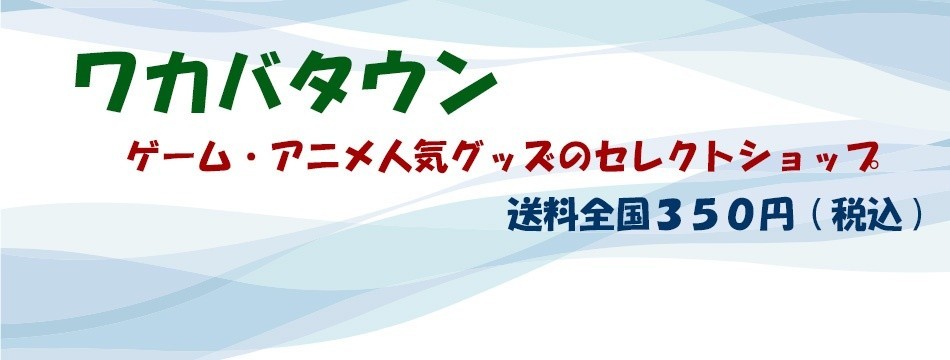 ワカバタウン