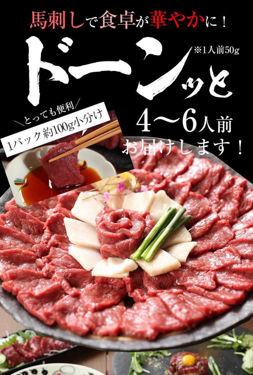 馬刺し 赤身200g レバー刺し100g タテガミ刺し100g セット