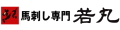 馬刺し専門 若丸 ロゴ