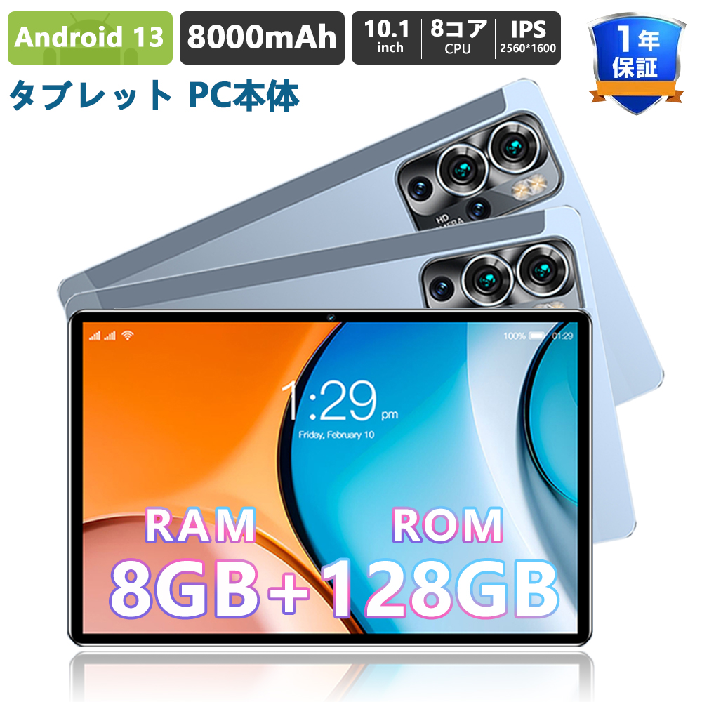新品特典】タブレット PC 本体 10.1インチ Android13.0 5G Wi-Fi 8+ 