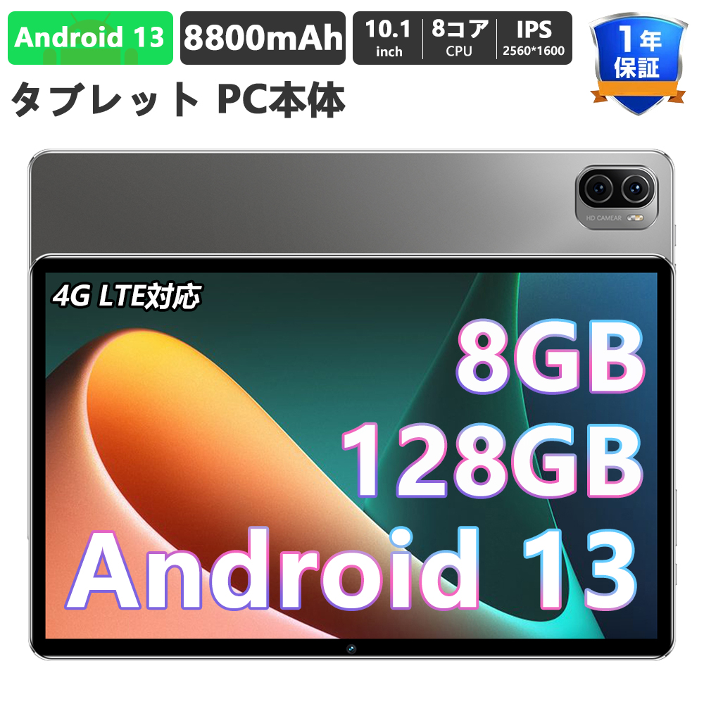 タブレット PC 本体 8+256GB 10.1インチ Android13 Wi-Fiモデル 5G 通話対応 IPS液晶 simフリー GMS認証  軽量 在宅勤務 ネット授業 人気 おすすめ