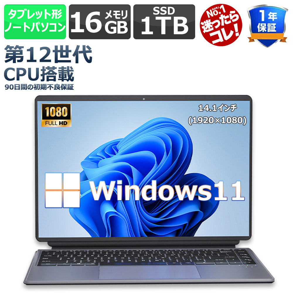 ノートパソコン タブレット windows11 第12世代CPU N100 16G