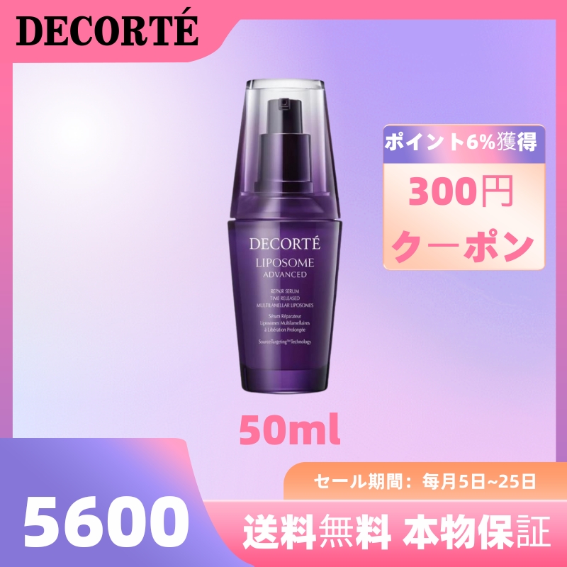 翌日発送 専門店純正品 】安値セール COSME DECORTE コスメデコルテ