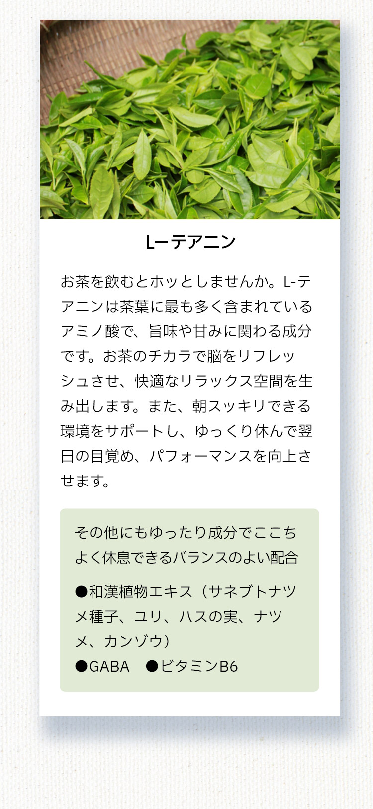 L-テアニン