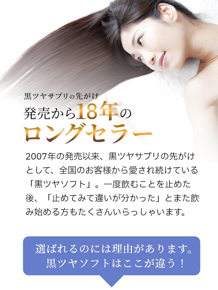 ☆新品☆お得な2個セット☆ 黒ツヤソフト 和漢エキス配合 白髪改善人気サプリ 楽天市場】白髪 サプリ 黒ツヤソフト 【公式店】阿膠 アキョウ 和漢