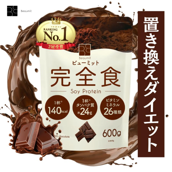 【公式】置き換え ダイエット 置き換えダイエット 完全食 完全栄養食 ソイプロテイン 低糖質 タンパク質 鉄分 ビタミン 栄養機能食品 人工甘味料不使用 チョコ | 和漢の森 | 01