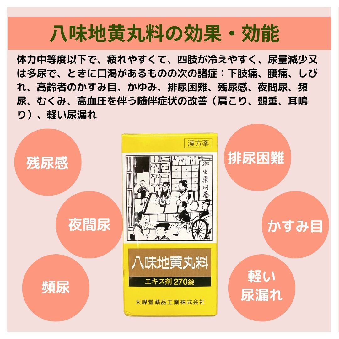 八味地黄丸料 OM エキス剤 120日分 270錠 X ４個 残尿感 夜間尿 尿もれ かすみ目 しびれ 第２類医薬品 漢方薬 市販薬 尿トラブル  はちみじおうがん : 10000000k65-4 : 新潟の生薬・漢方薬店 膽肚羅本舗 - 通販 - Yahoo!ショッピング