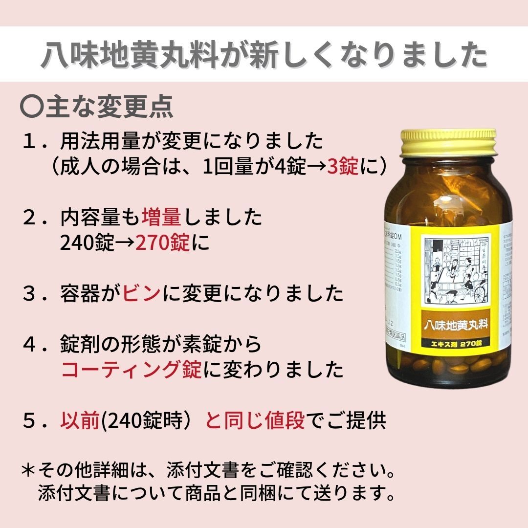 八味地黄丸料 OM エキス剤 120日分 270錠 X ４個 残尿感 夜間尿 尿もれ かすみ目 しびれ 第２類医薬品 漢方薬 市販薬 尿トラブル  はちみじおうがん : 10000000k65-4 : 新潟の生薬・漢方薬店 膽肚羅本舗 - 通販 - Yahoo!ショッピング