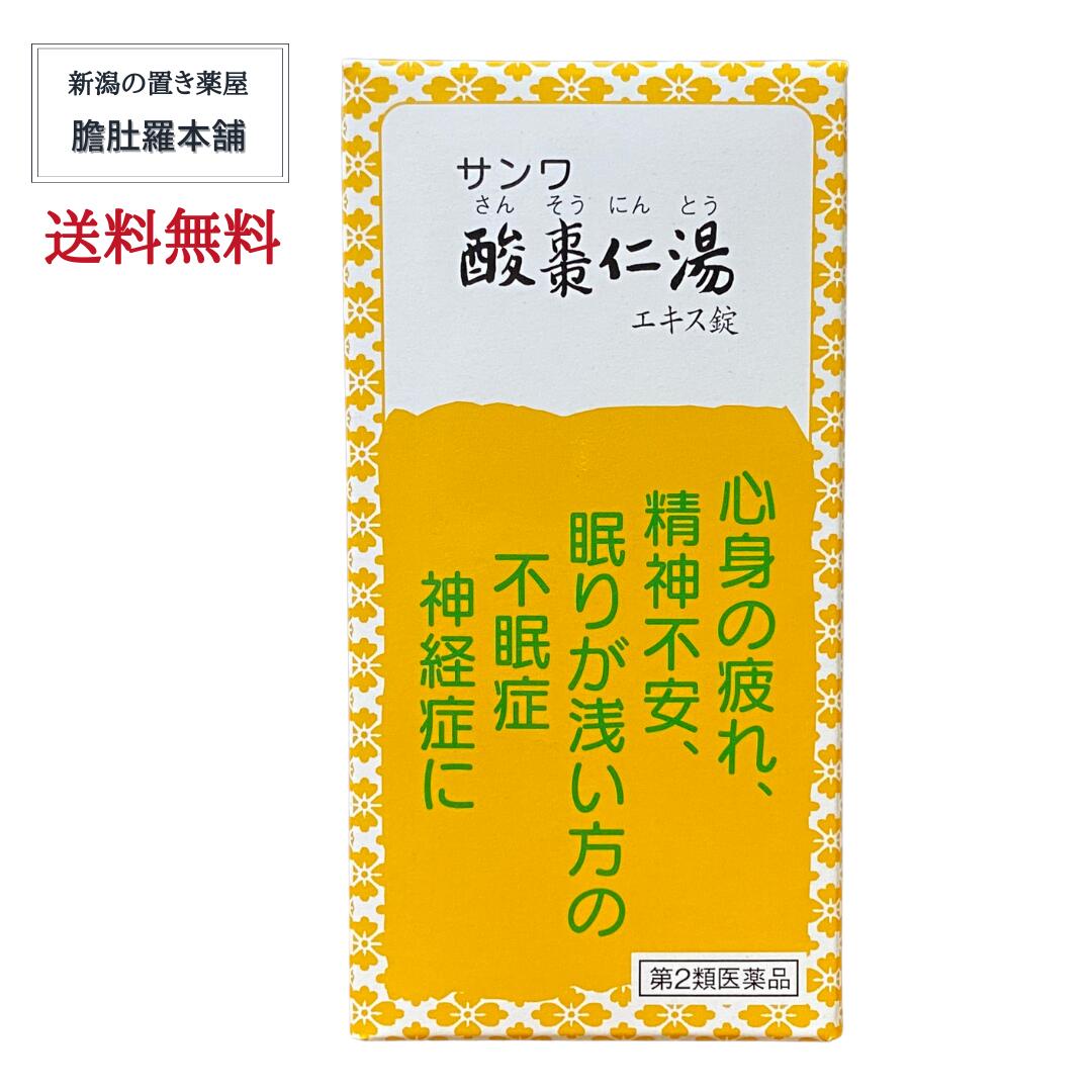 今だけ10％off！ サンワ酸棗仁湯エキス錠 270錠 X 4個セット 三和生薬