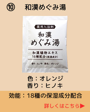 薬用入浴剤 和漢めぐみ湯 ヒノキの香り 500g 入浴剤 温泉成分 ひのき