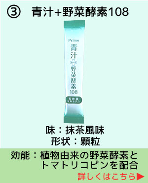 3青汁