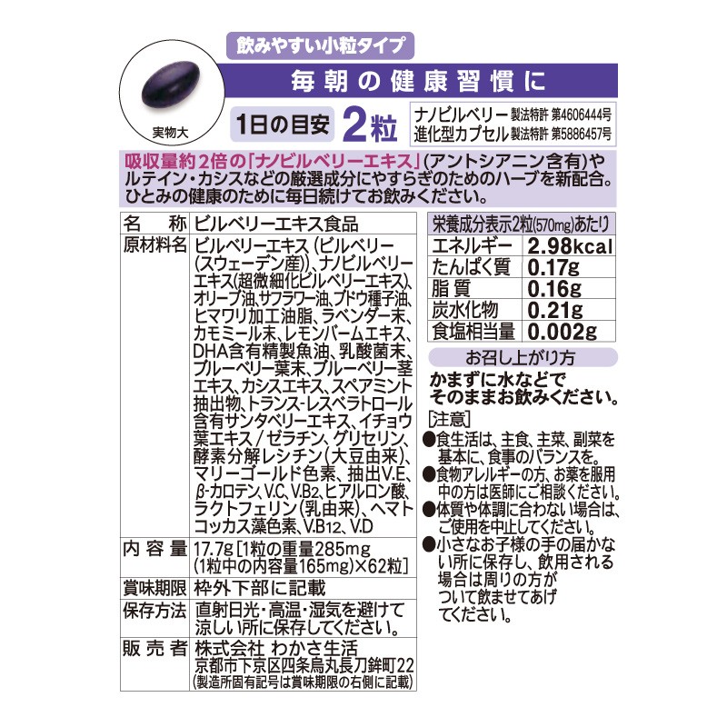 わかさ生活 【公式】わかさ生活 ブルーベリーアイ小粒タイプ パワー