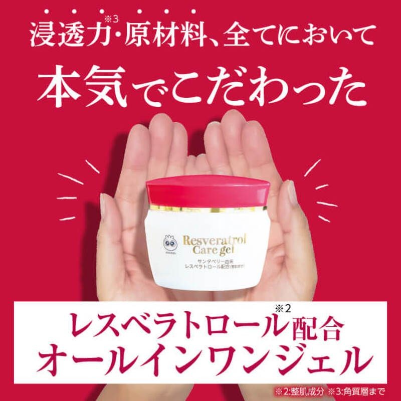 わかさ生活 【公式】レスベラトロール ケアジェル
