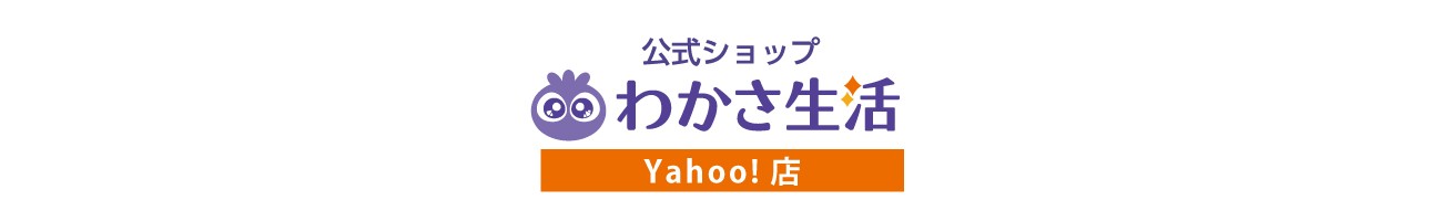 わかさ生活公式ショップ Yahoo!店 ヘッダー画像