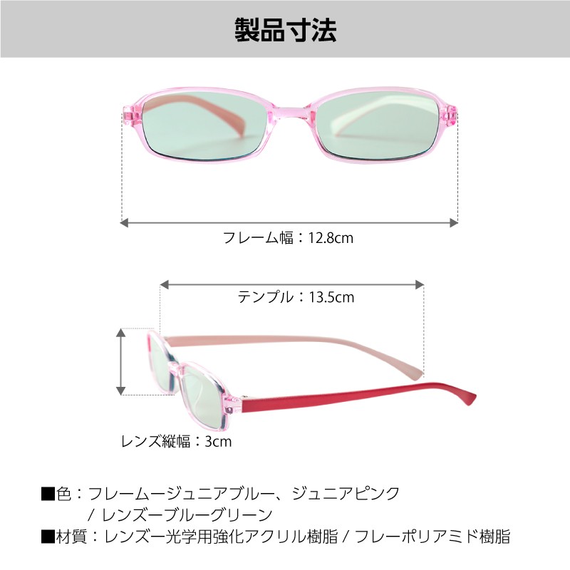 わかさ生活 サンシャインメガネ ジュニア メガネ拭きセット【 わかさ
