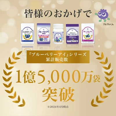 わかさ生活 ブルーベリーアイ DELUXE for ファミリー 93粒入り