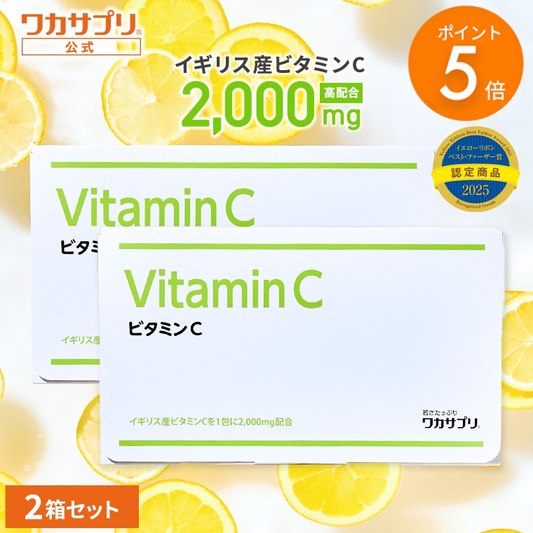 ワカサプリ 5のつく日限定/P5% 公式 ビタミンC 3箱セット 粉末 サプリ