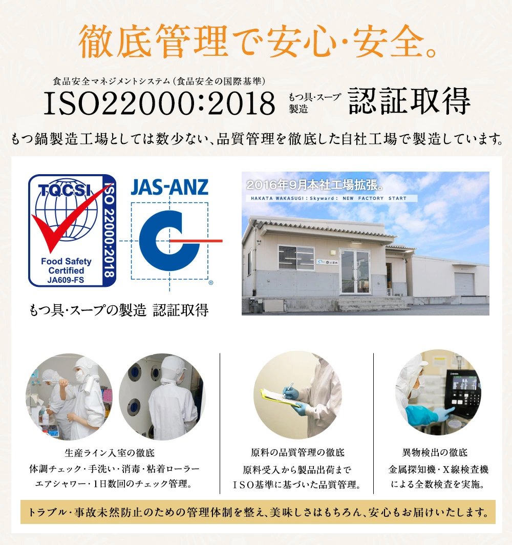 ISO22000:2018認定取得