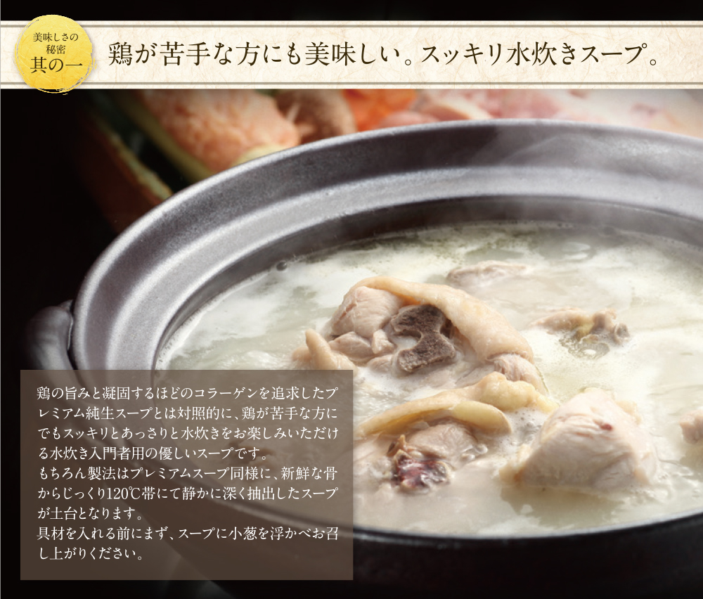 水炊き