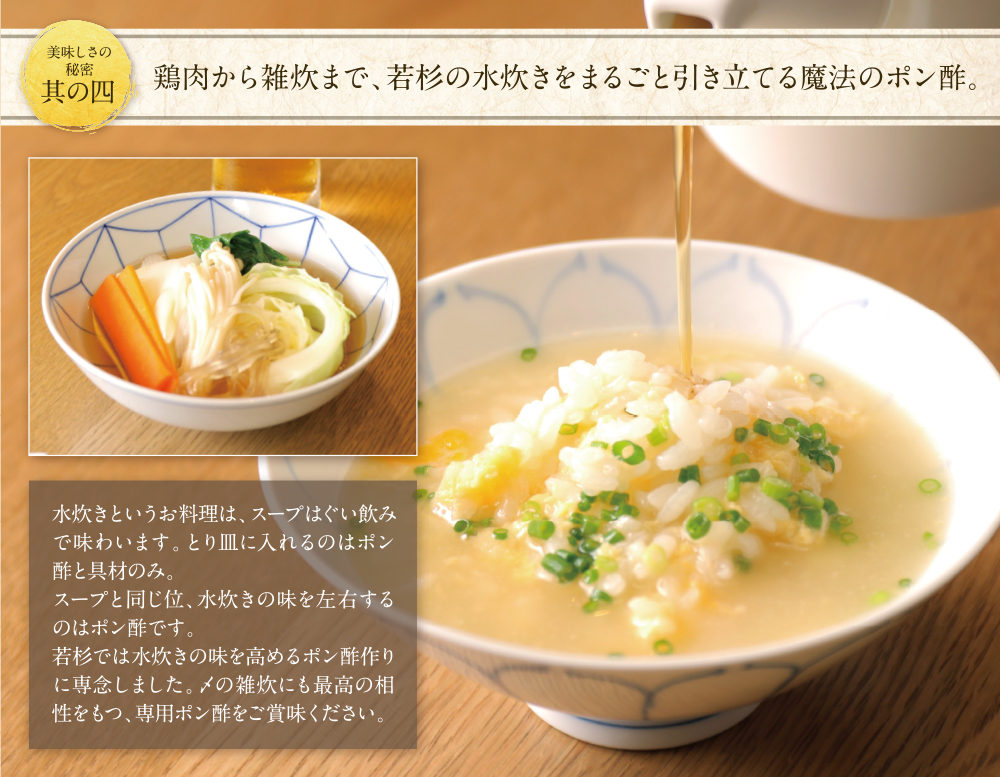 水炊き