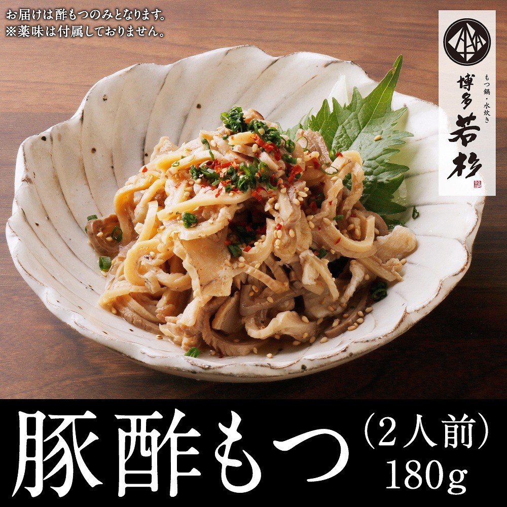 酢もつ 180g 2人前 豚酢もつ すもつ 取り寄せ 豚ホルモン 豚 肉 モツ 博多若杉 Sumotu もつ鍋 水炊き 博多若杉 通販 Yahoo ショッピング 酢もつ 180g 2人前 豚酢もつ すもつ 取り寄せ 豚ホルモン 豚 肉 モツ 博多若杉 Sumotu もつ鍋 水炊き 博多若杉 通販 Yahoo ショッピング