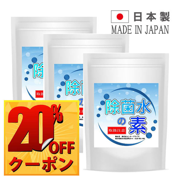 サプリメント健康雑貨のお店若杉の「WAKASUGIの除菌水の素80グラム　まとめ買い　20％OFFクーポン」のクーポン