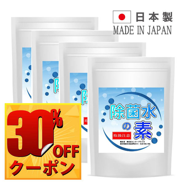 サプリメント健康雑貨のお店若杉の「WAKASUGIの除菌水の素80グラム　まとめ買い　30％OFFクーポン」のクーポン