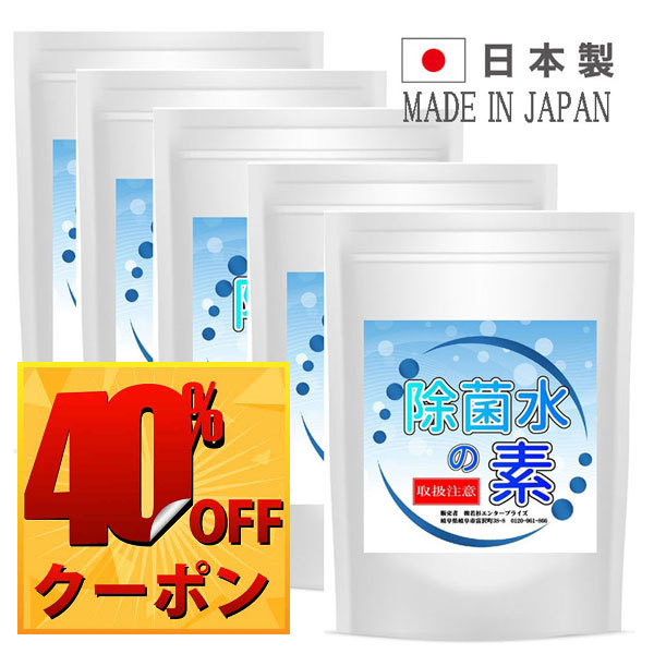 サプリメント健康雑貨のお店若杉の「WAKASUGIの除菌水の素80グラム　まとめ買い　40％OFFクーポン」のクーポン