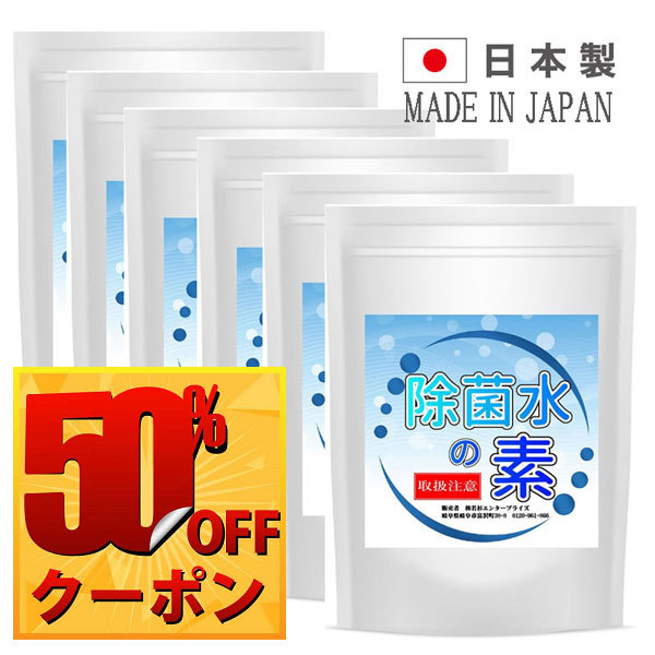 サプリメント健康雑貨のお店若杉の「WAKASUGIの除菌水の素80グラム　まとめ買い　50％OFFクーポン」のクーポン