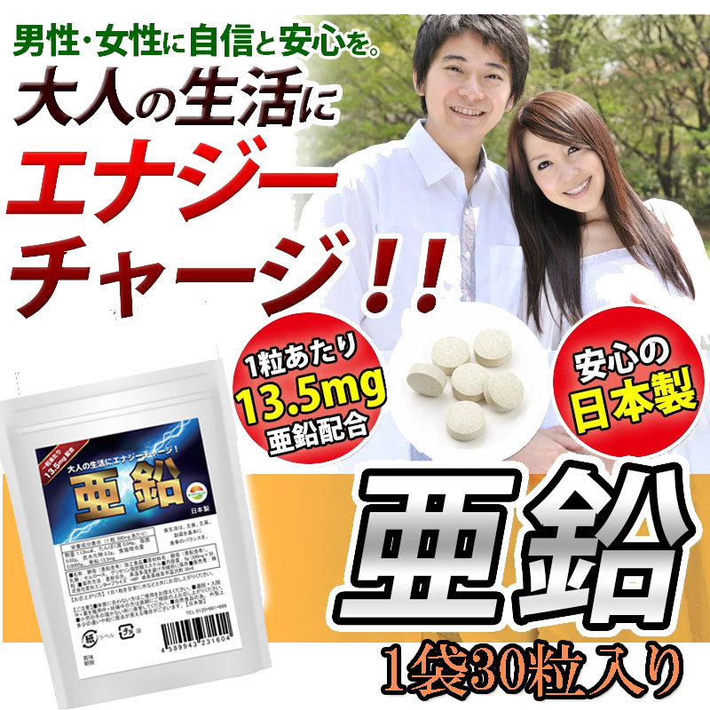 賞味期限2022年10月 亜鉛サプリメント 30粒 約1ヶ月分 1粒で13.5mg 牡蠣6個分に相当する亜鉛含有量 安心の酵母由来 :aen-1: サプリメント健康雑貨のお店若杉 - 通販 - Yahoo!ショッピング