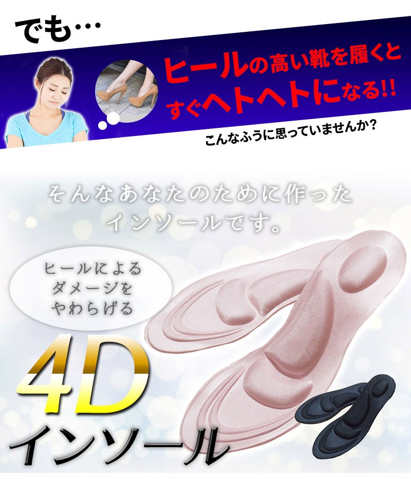 インソール 中敷き 4Dスポンジ ハイヒール 衝撃吸収 クッション