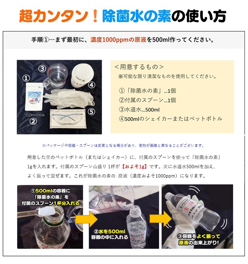 除菌水の素 80g×4袋 計320g 次亜塩素酸水 パウダー 日本製 ジクロロ
