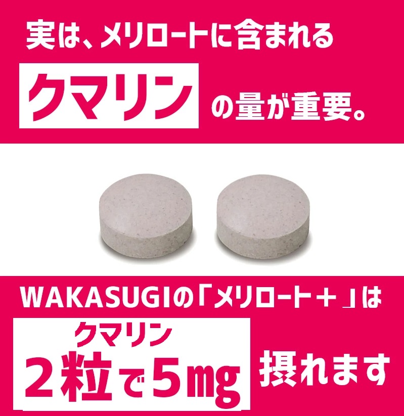 キロロス 60粒入り 3袋セット サプリヴ 飲みすぎ注意 メリロートプラス 60粒 3袋セット計180粒 2粒