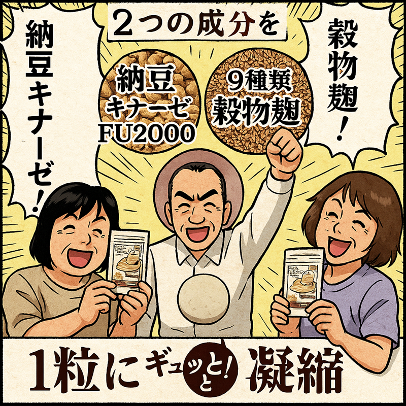 納豆キナーゼ