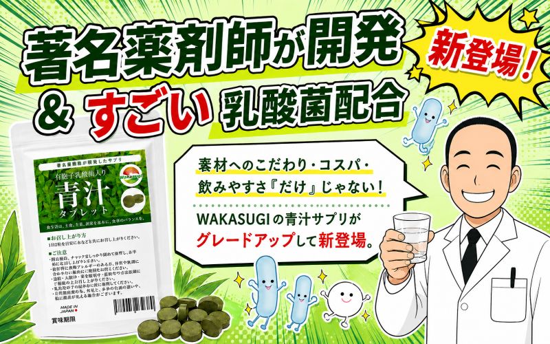 乳酸菌青汁