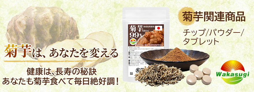 菊芋クッキー