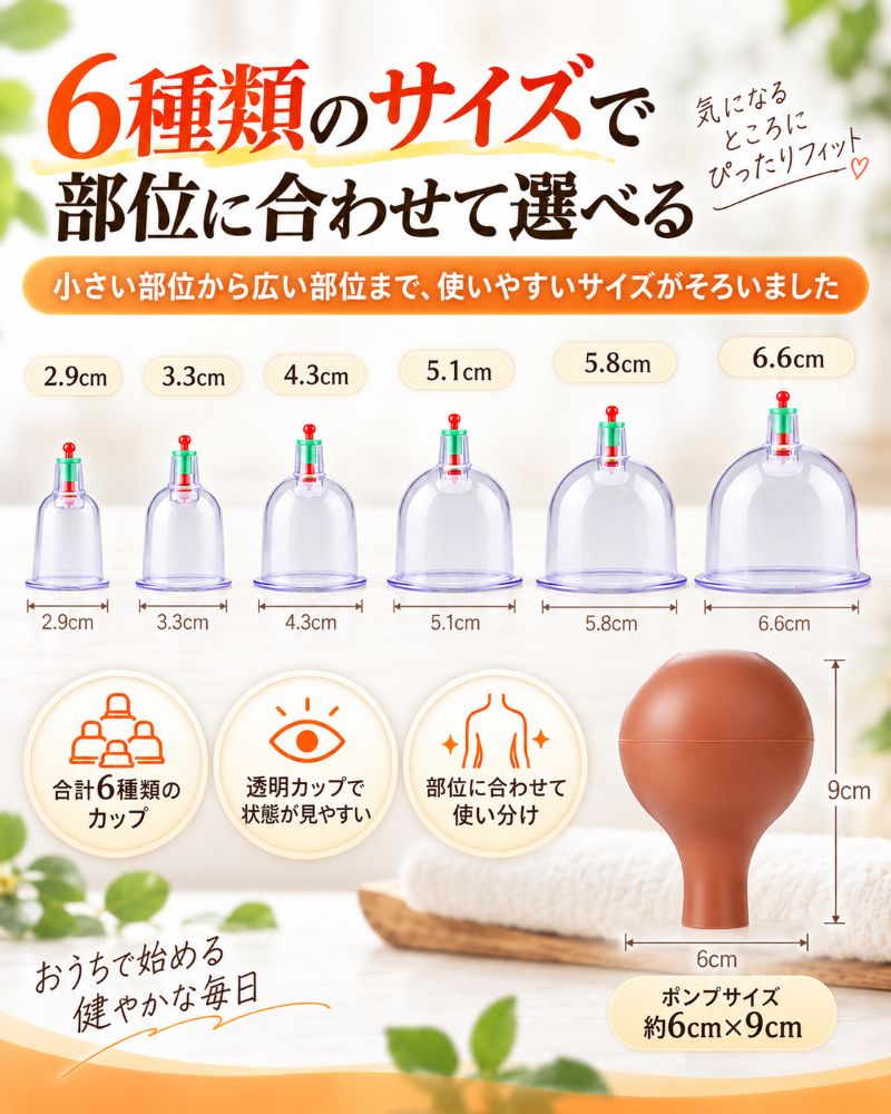カッピング 吸い玉 6種セット 吸引ポンプ付き サイズ違い 6個セット