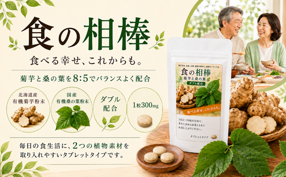 食の相棒