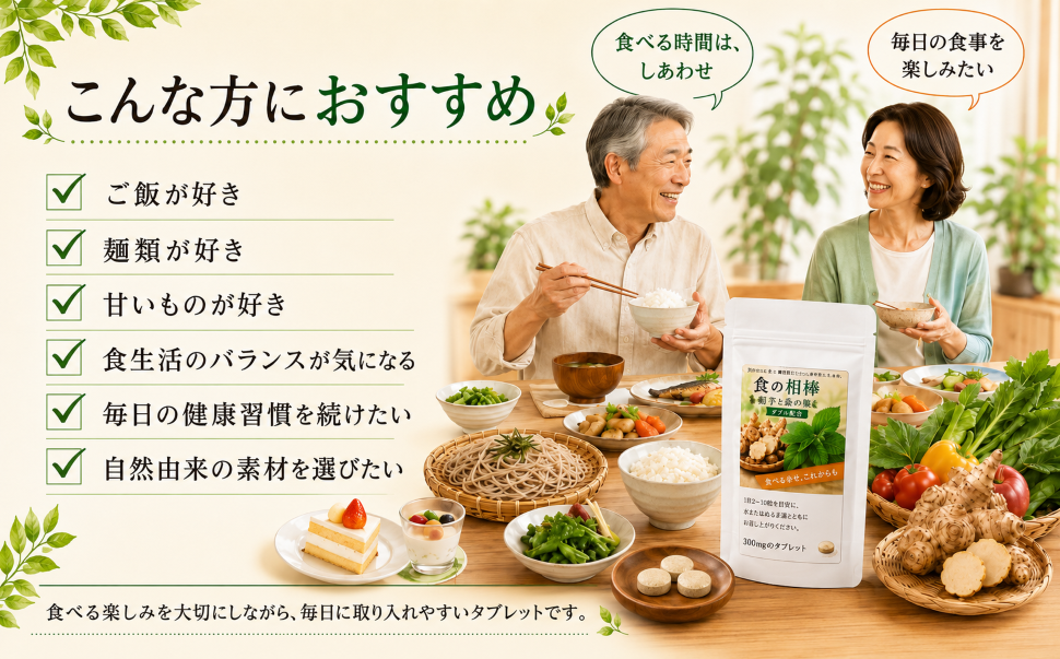 食の相棒