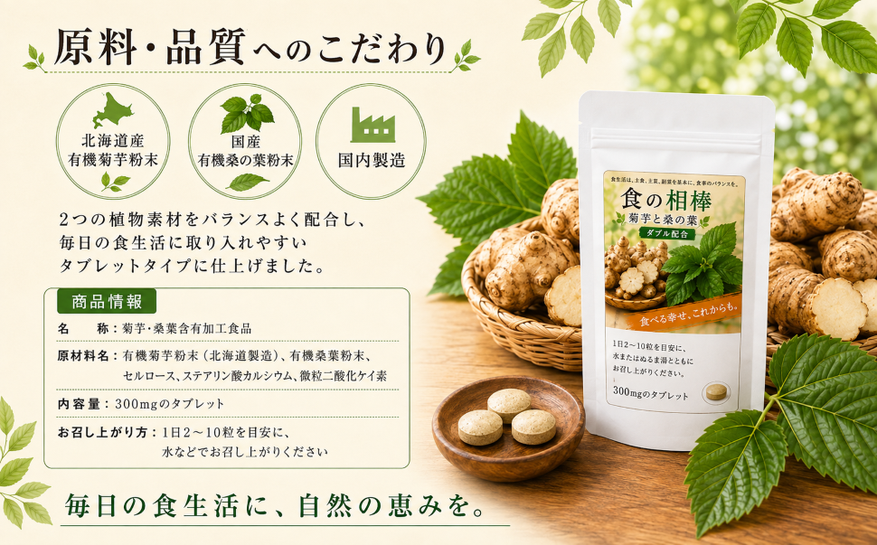 食の相棒