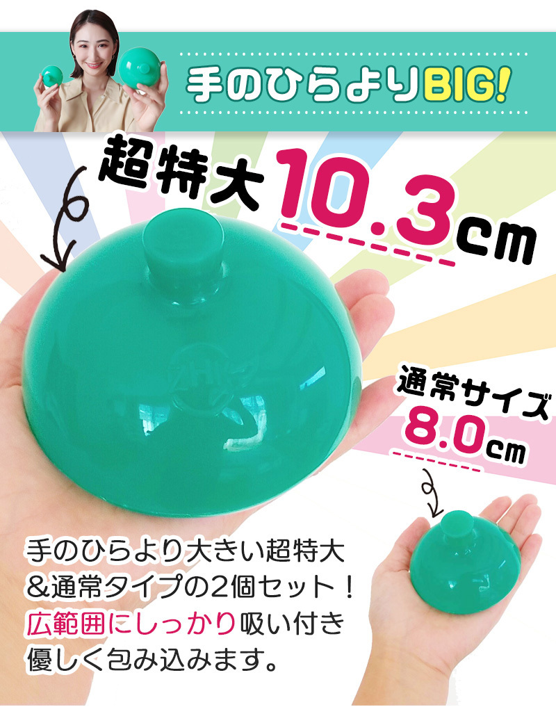 高級カッピングセット 手のひらより大きい超巨大シリコン製吸い玉+