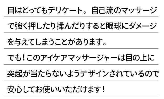 ブルブル振動でスッキリ!アイケアマッサージャー