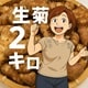 菊芋2K